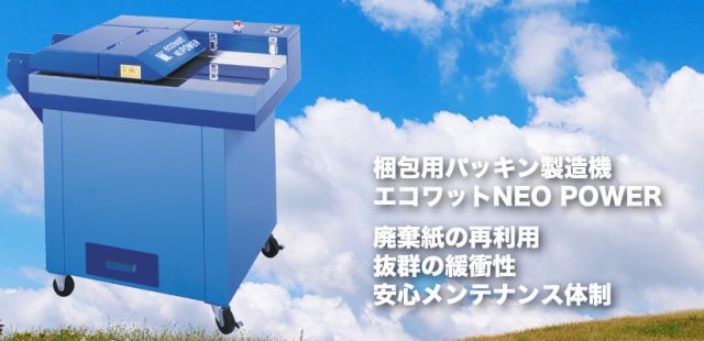 エコワットNEO Power